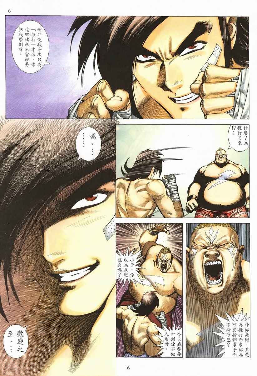 🍘武神 第257回 第6页
