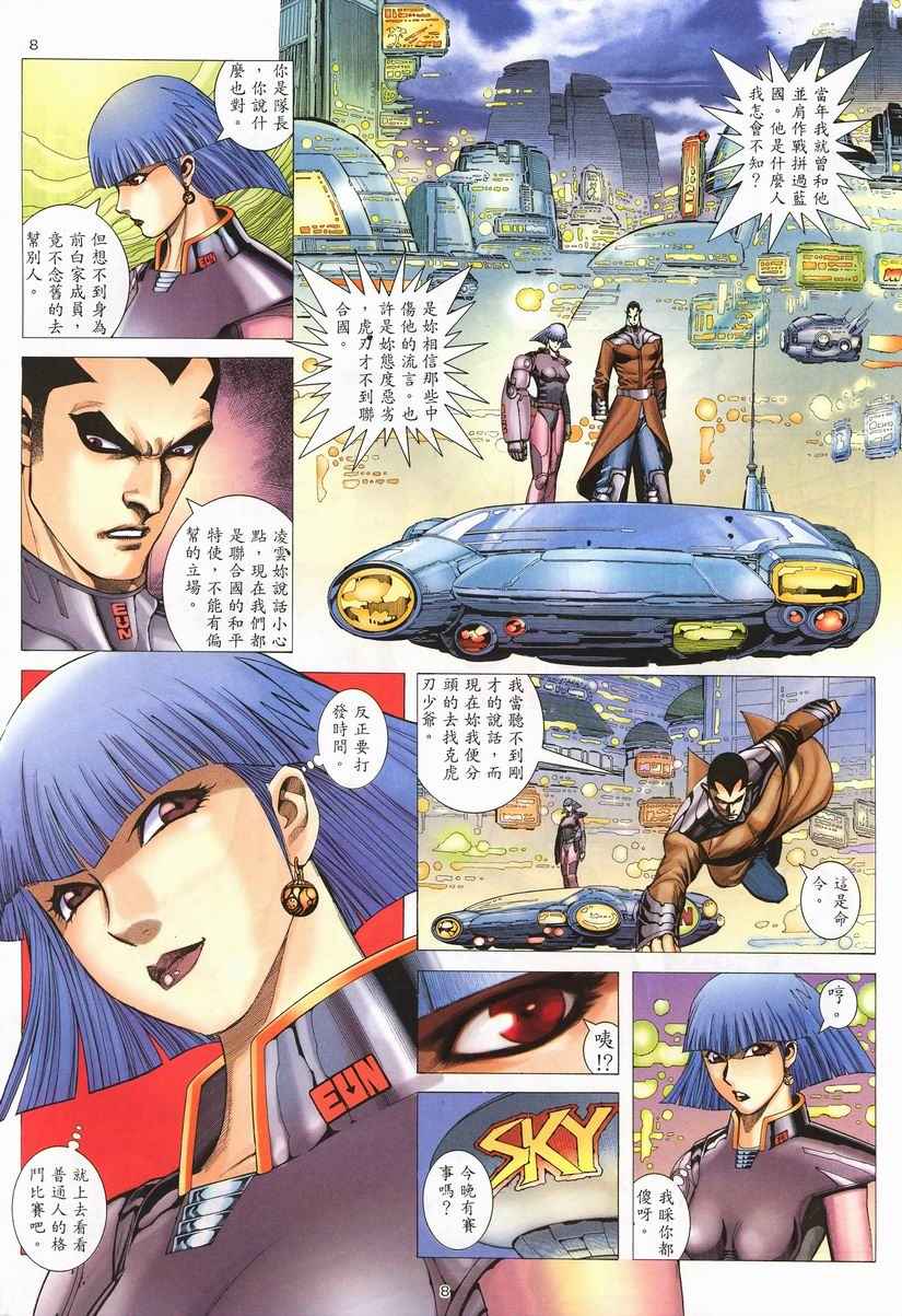 🍘武神 第257回 第8页