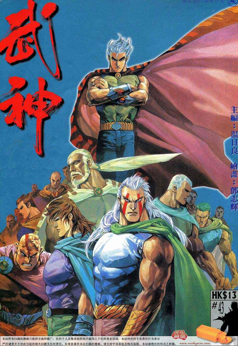 🍘武神 第43回 第1页