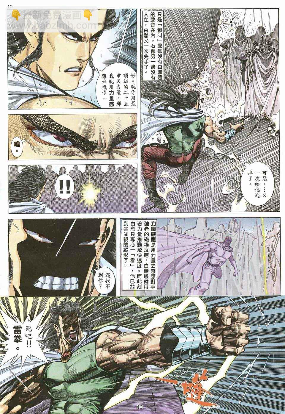 🍘武神 第43回 第10页