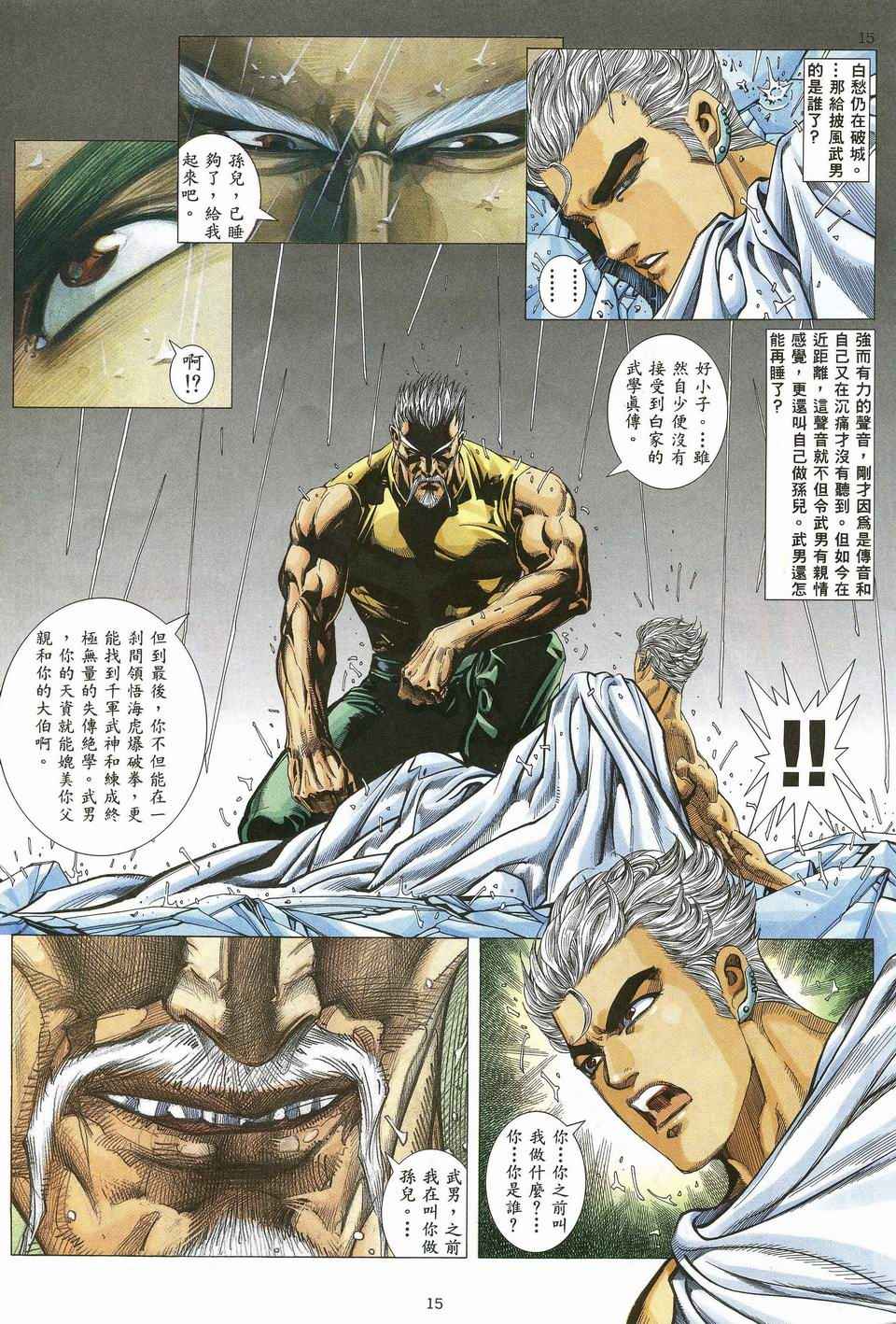 🍘武神 第43回 第15页