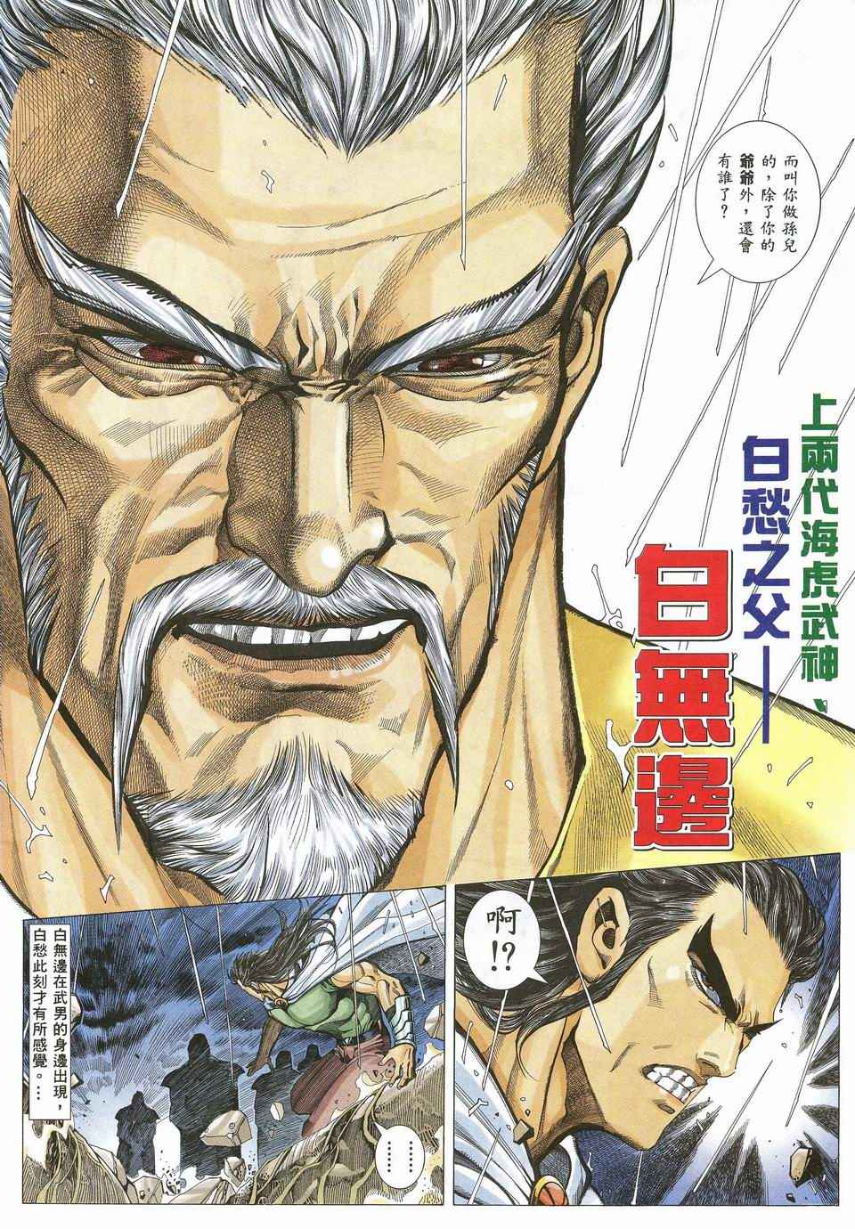 🍘武神 第43回 第16页