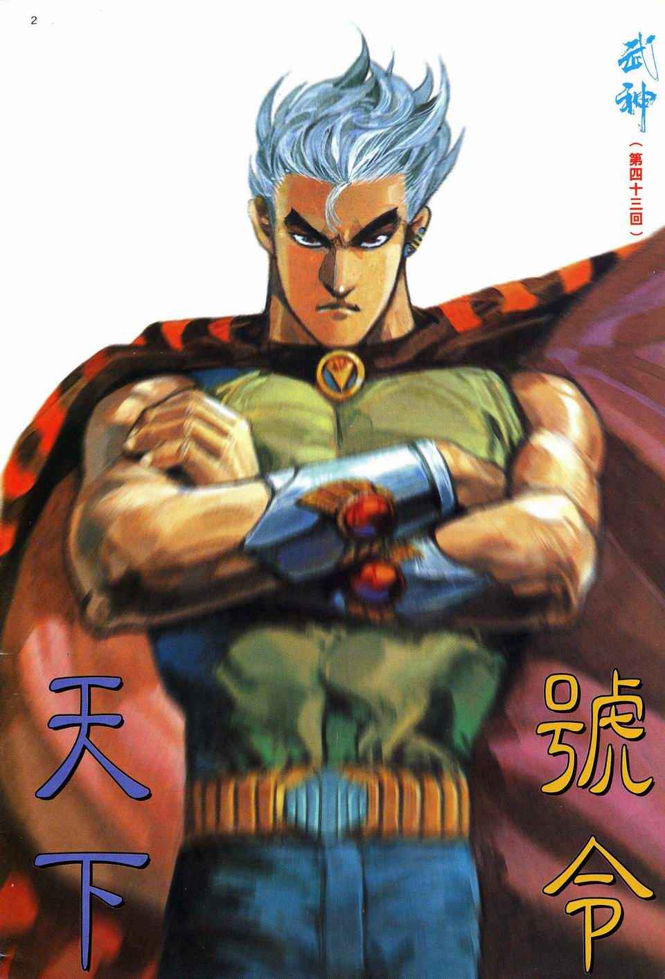 🍘武神 第43回 第2页
