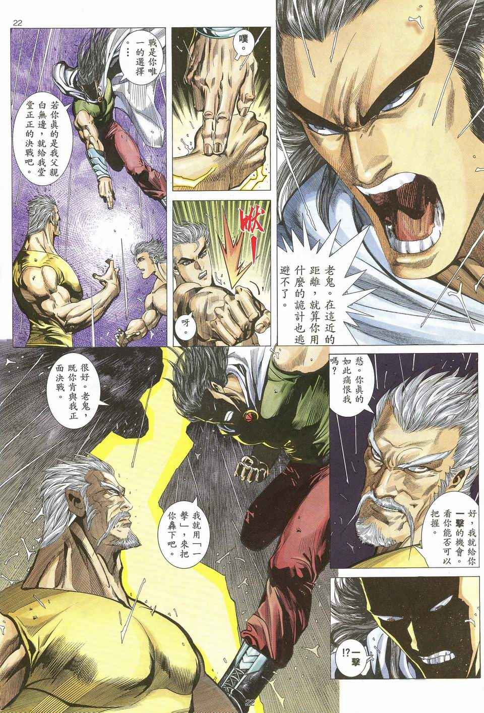 🍘武神 第43回 第22页