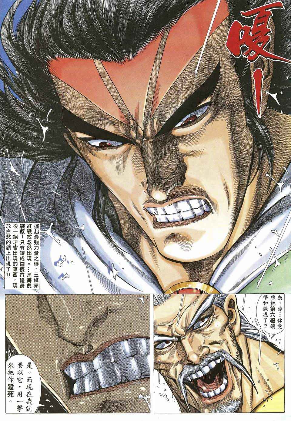 🍘武神 第43回 第23页
