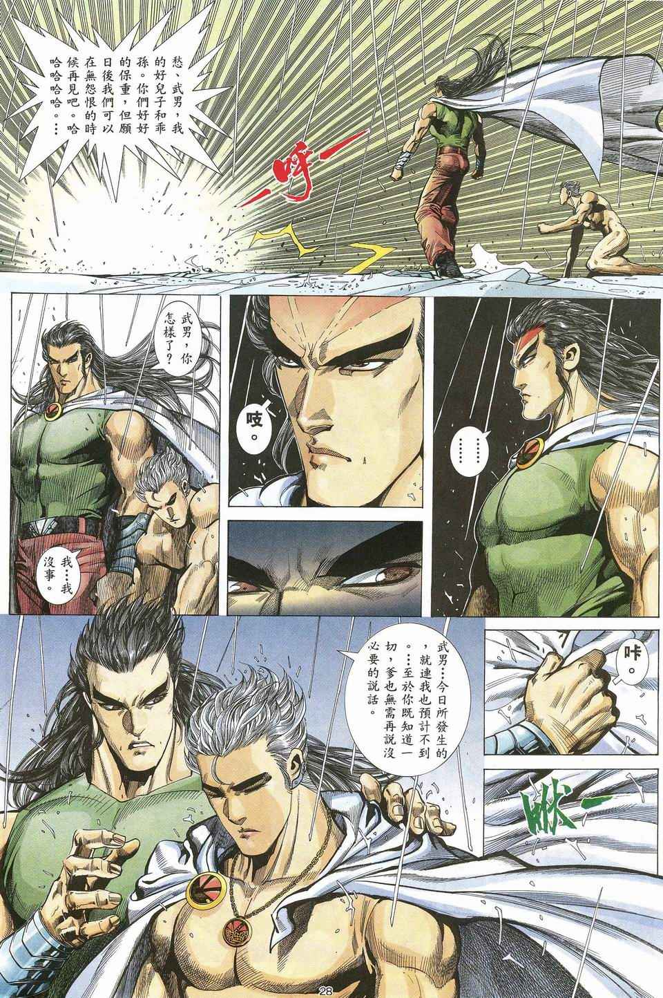 🍘武神 第43回 第27页