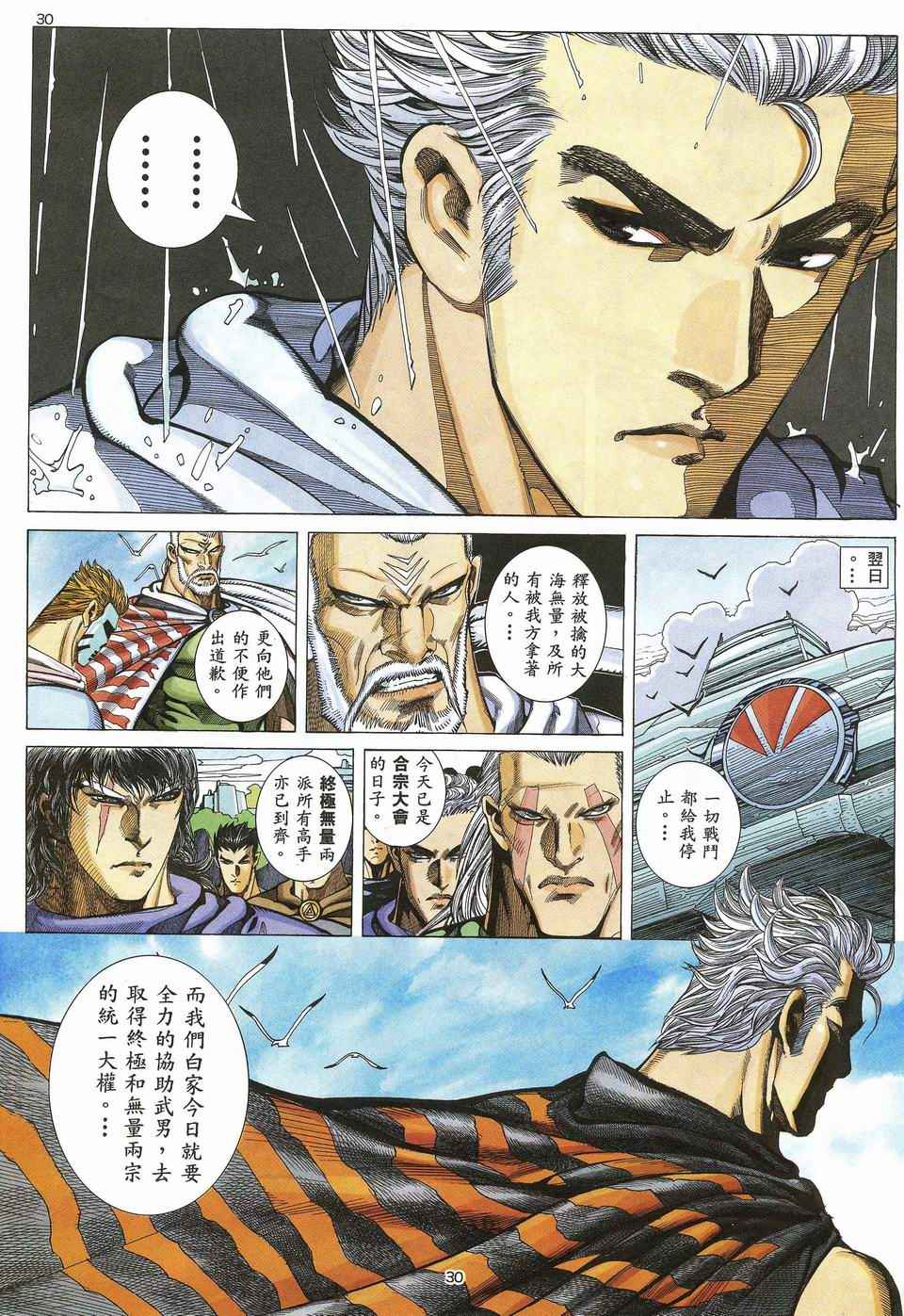🍘武神 第43回 第29页