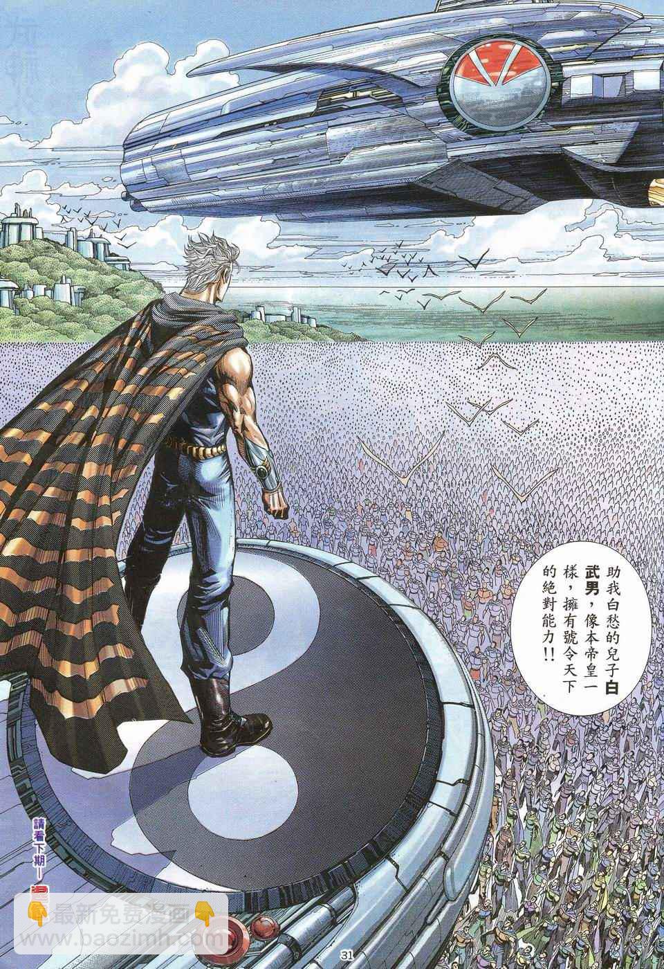 🍘武神 第43回 第30页