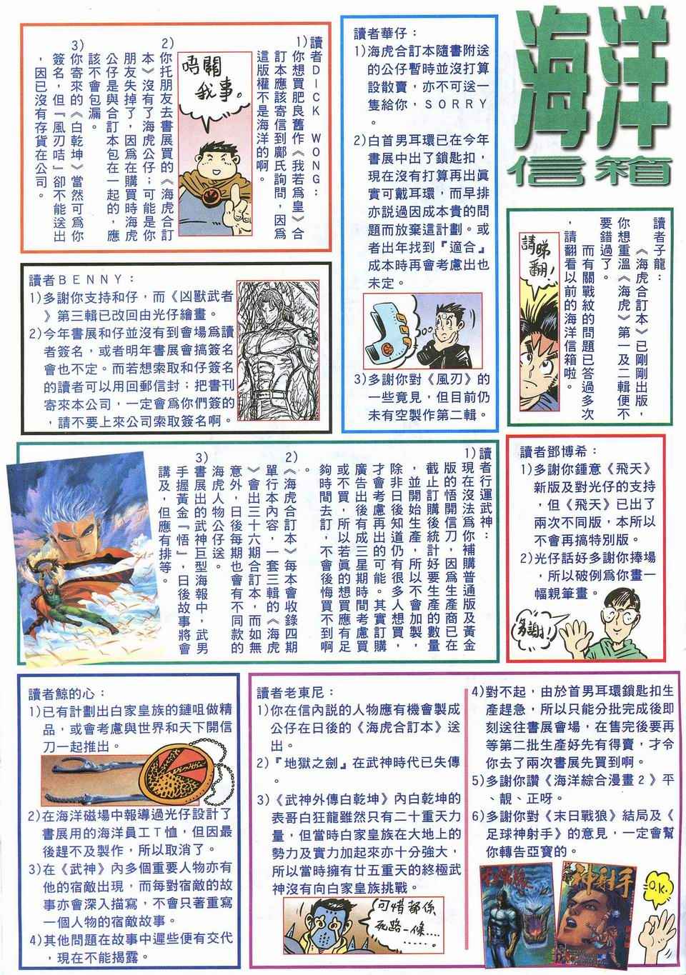 🍘武神 第43回 第31页