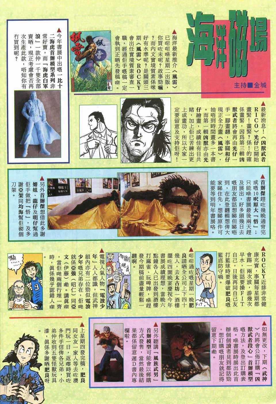 🍘武神 第43回 第32页