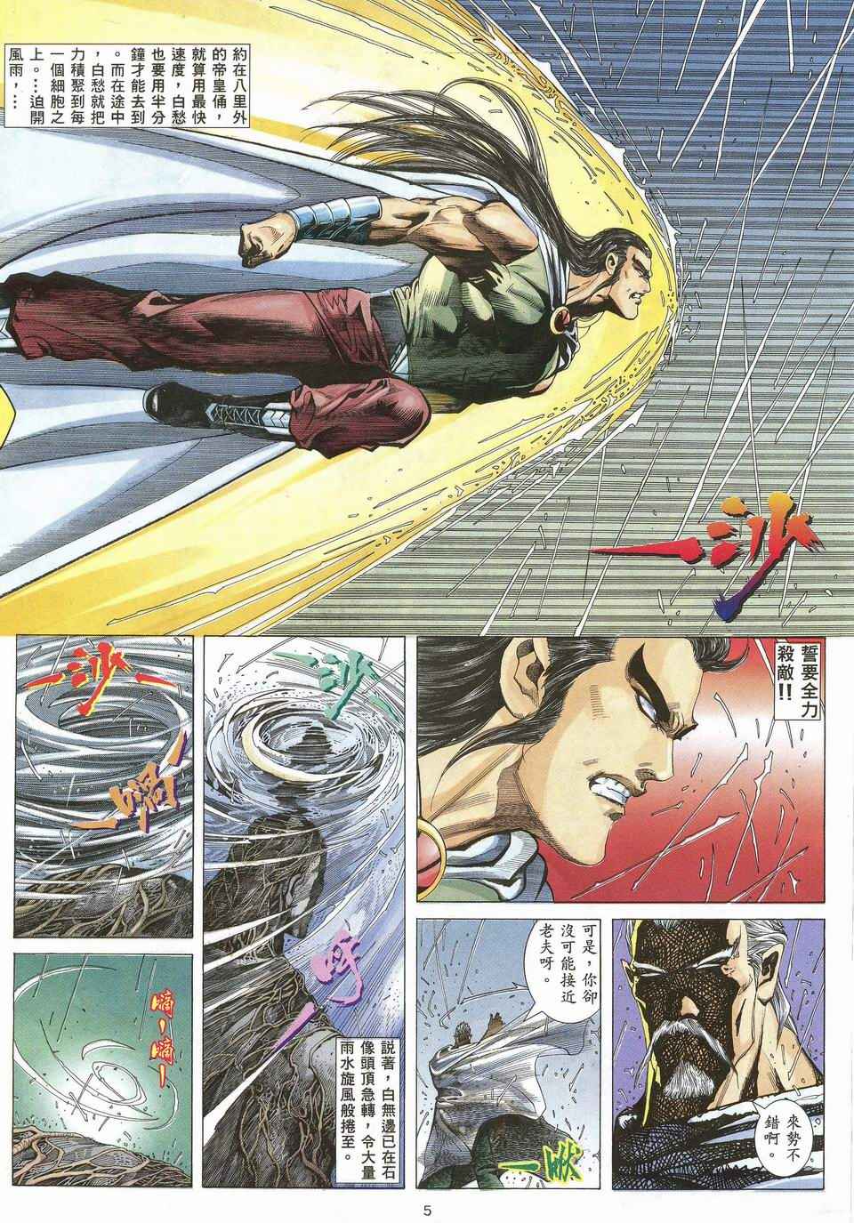 🍘武神 第43回 第5页
