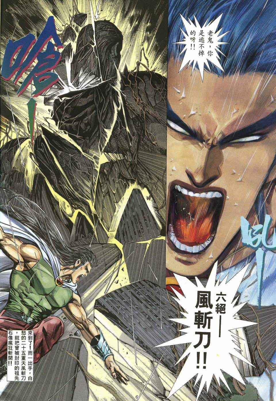 🍘武神 第43回 第6页