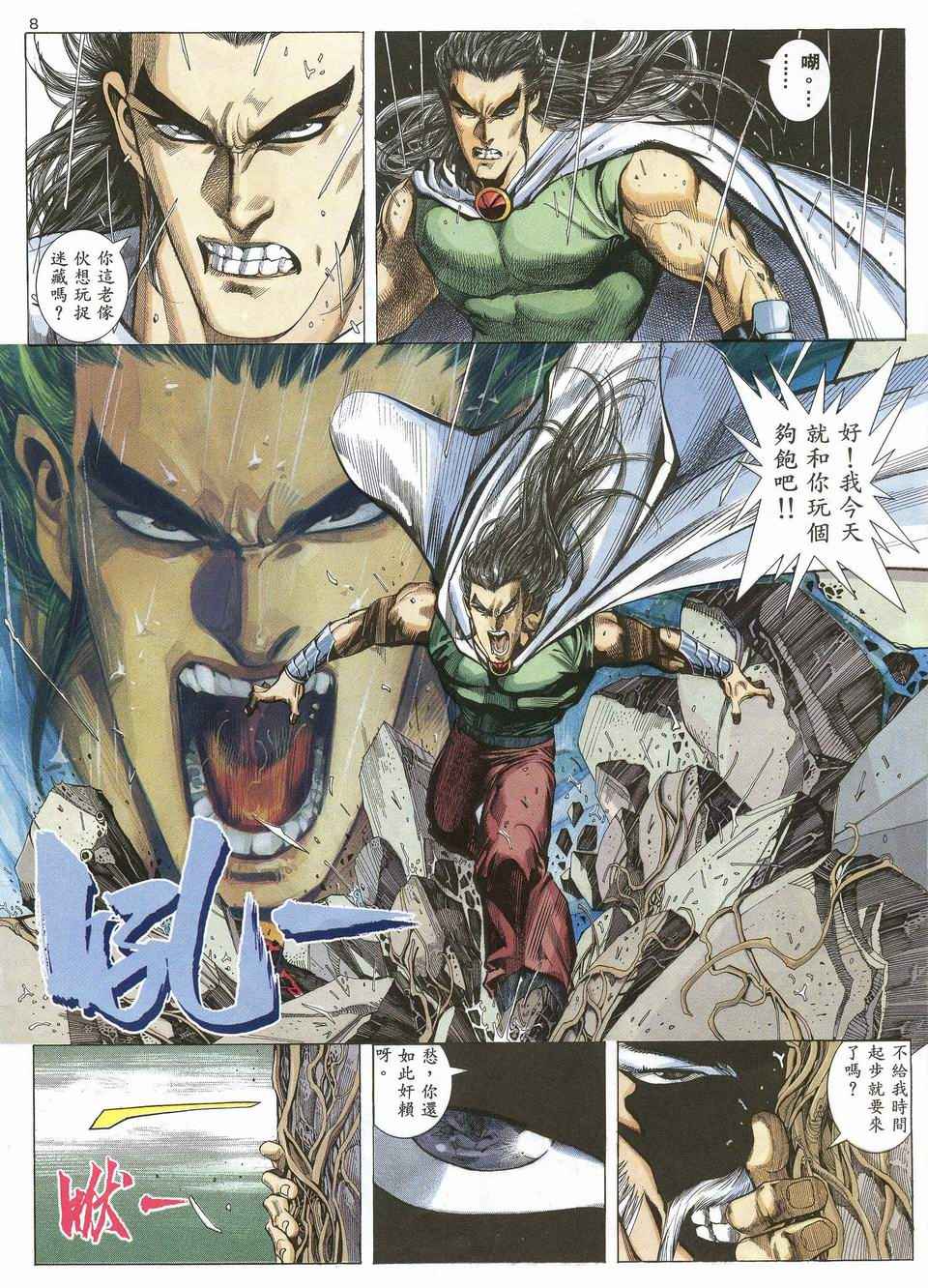 🍘武神 第43回 第8页