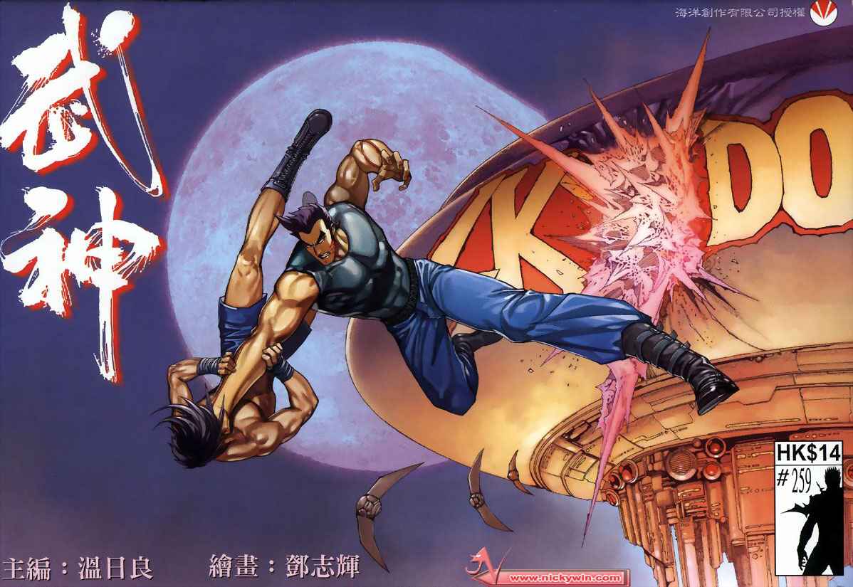 🍘武神 第259回 第1页