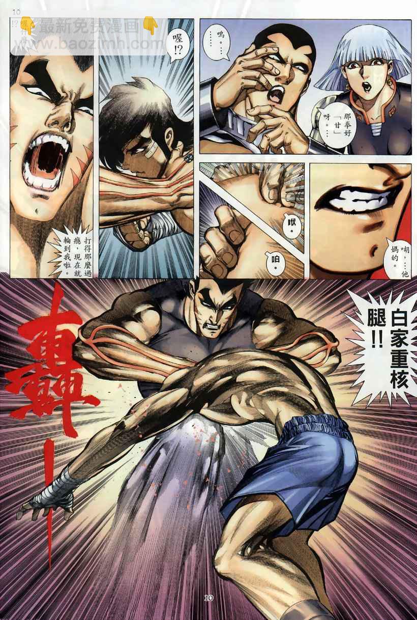 🍘武神 第259回 第10页