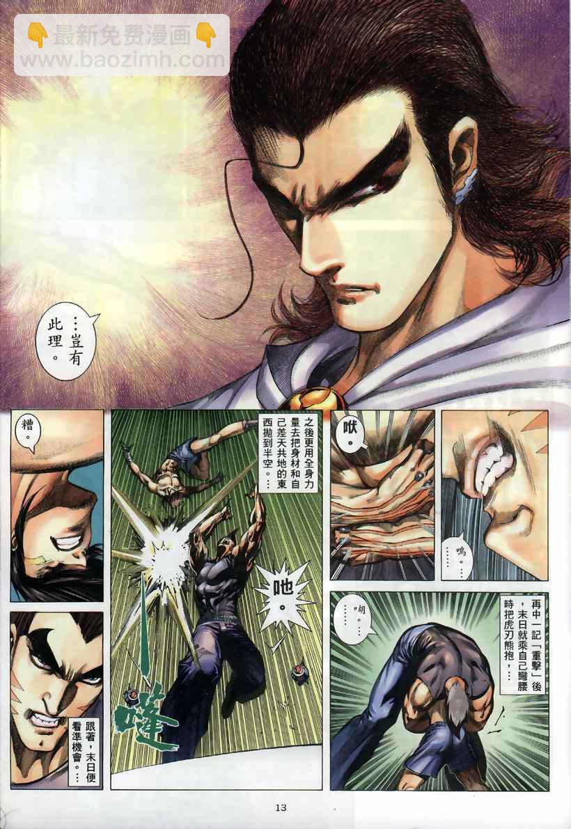 🍘武神 第259回 第13页