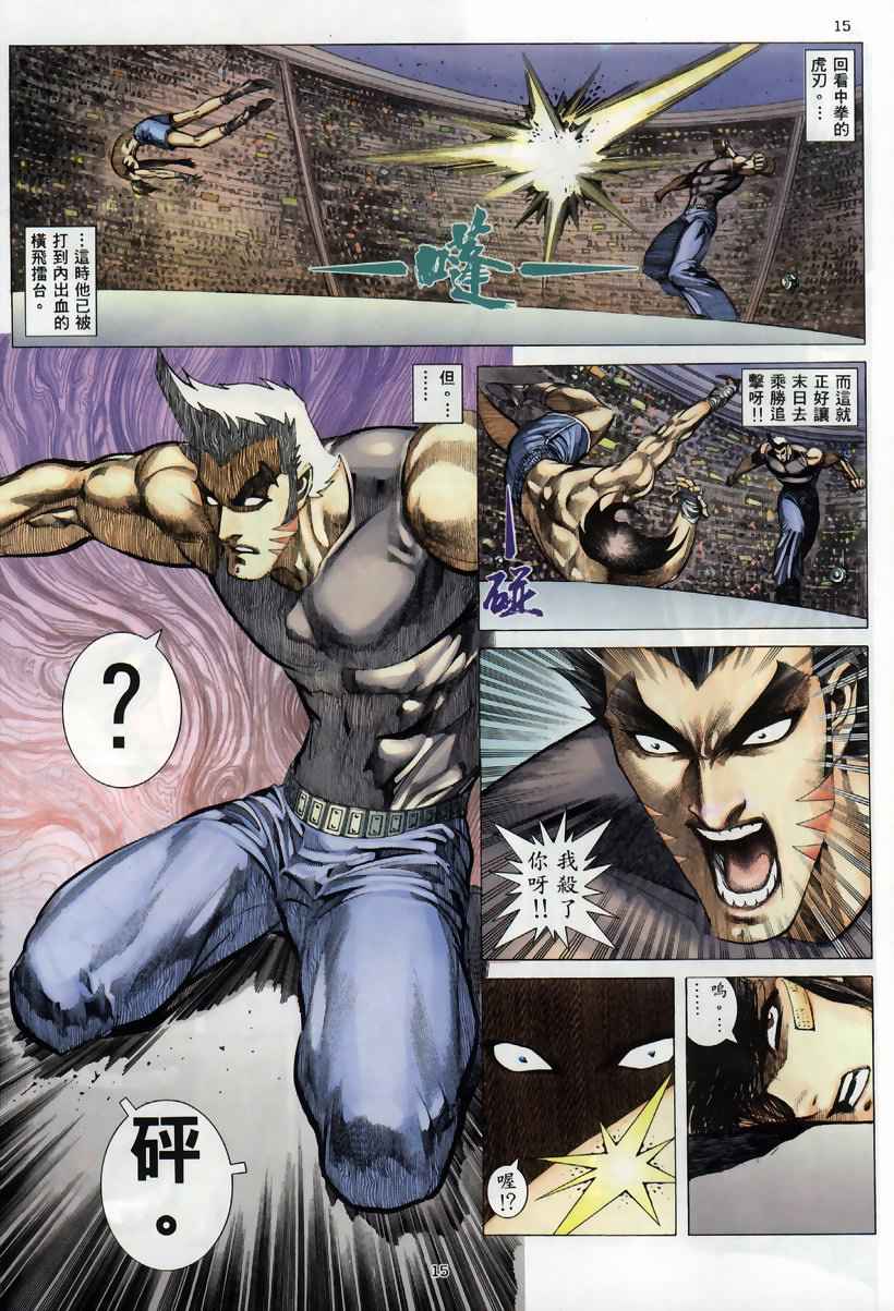 🍘武神 第259回 第15页