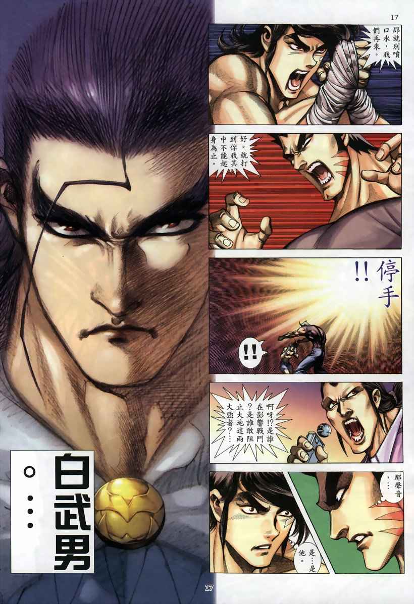 🍘武神 第259回 第17页