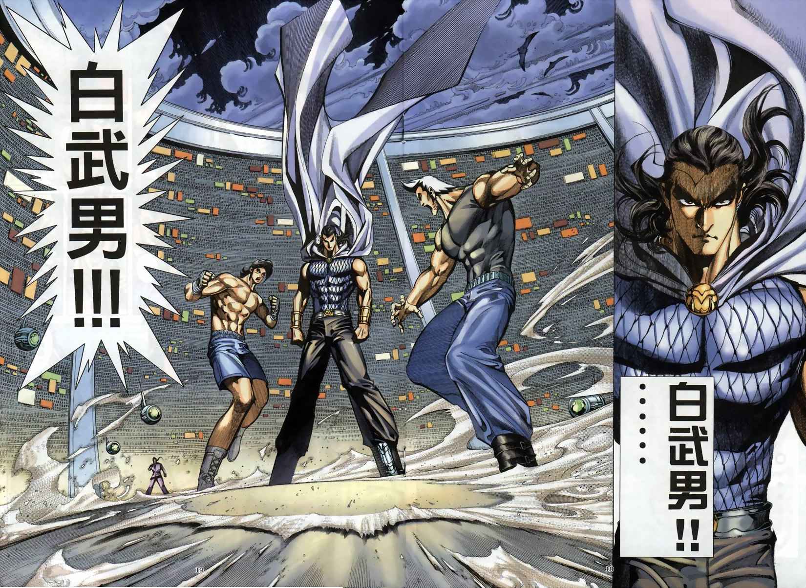 🍘武神 第259回 第18页