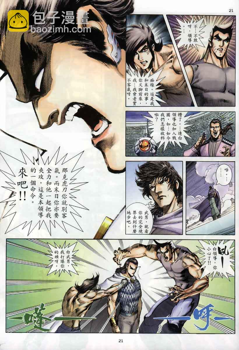 🍘武神 第259回 第20页