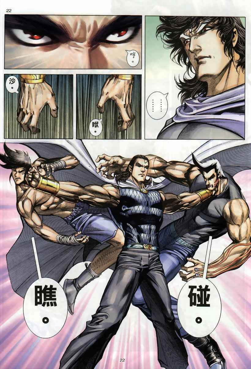 🍘武神 第259回 第21页