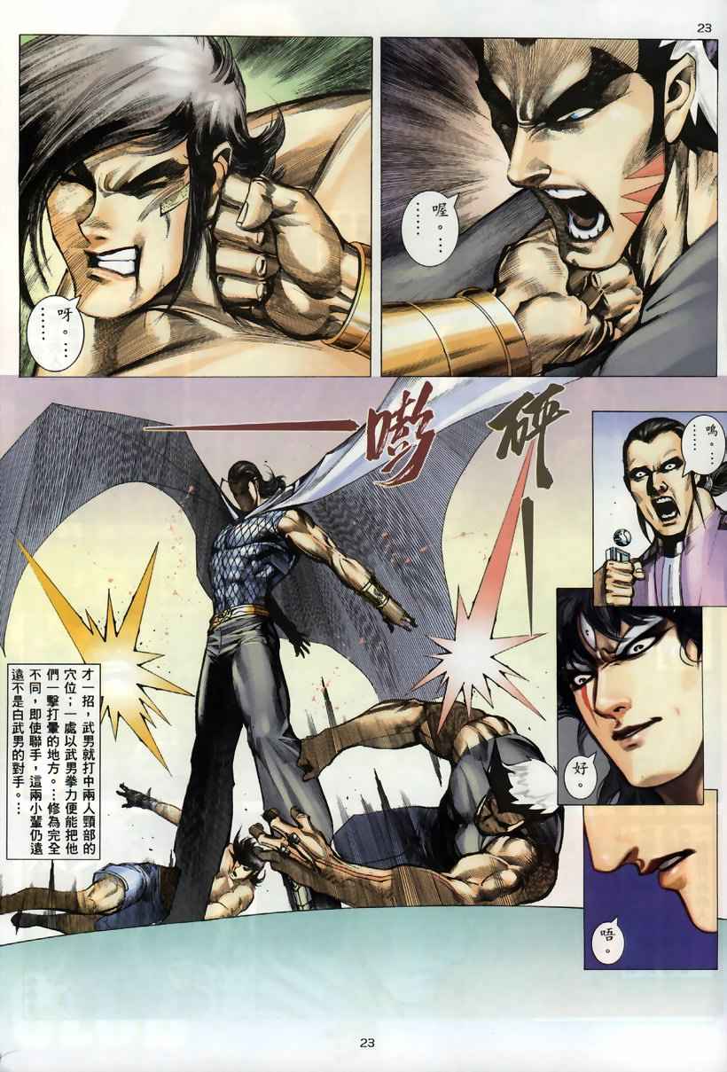 🍘武神 第259回 第22页