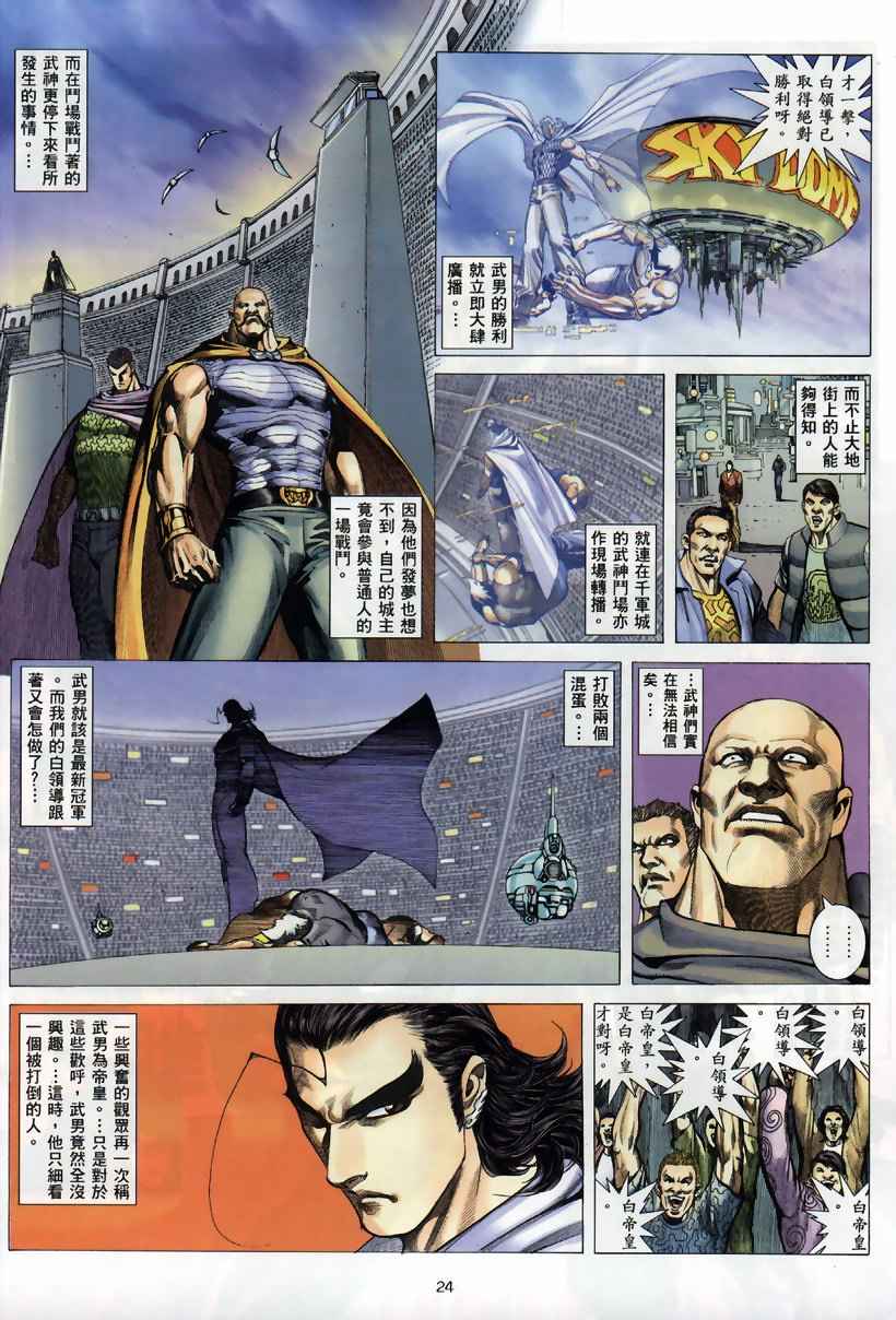 🍘武神 第259回 第23页