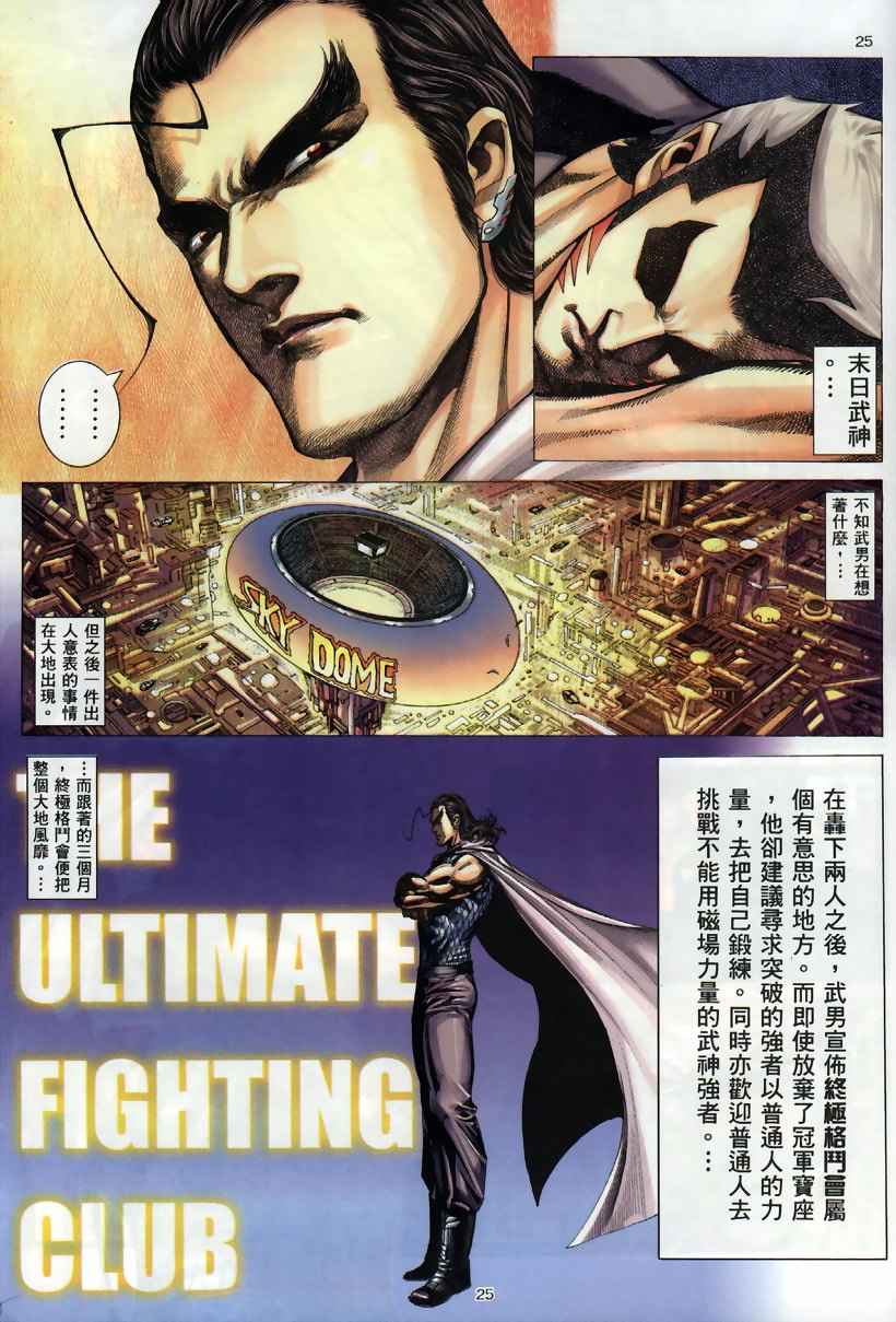 🍘武神 第259回 第24页
