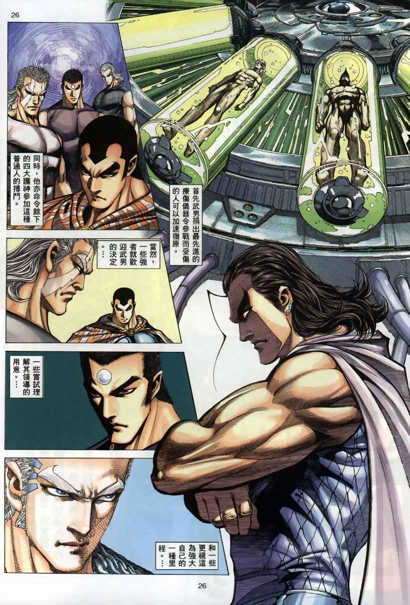 🍘武神 第259回 第25页
