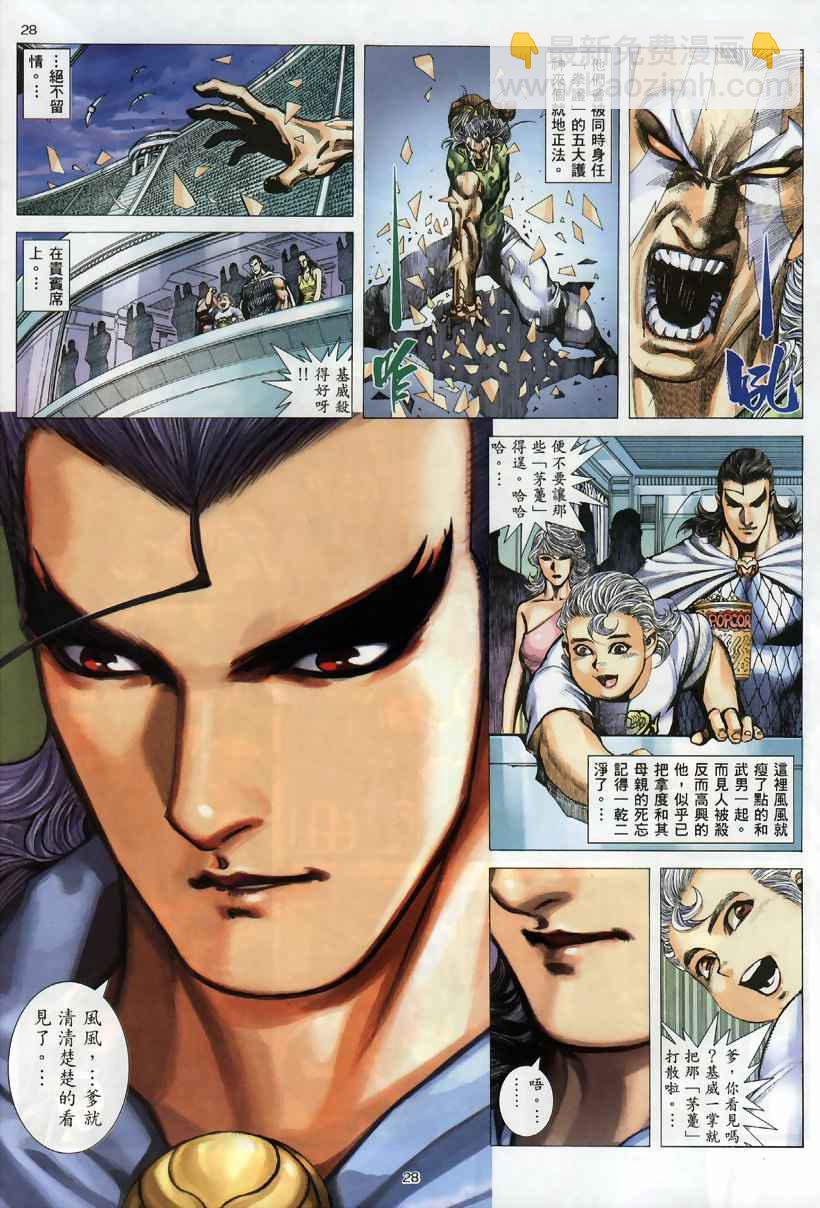 🍘武神 第259回 第27页