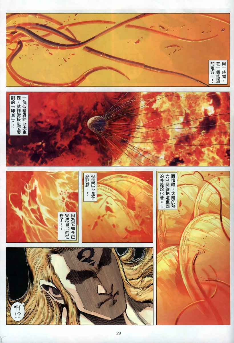 🍘武神 第259回 第28页