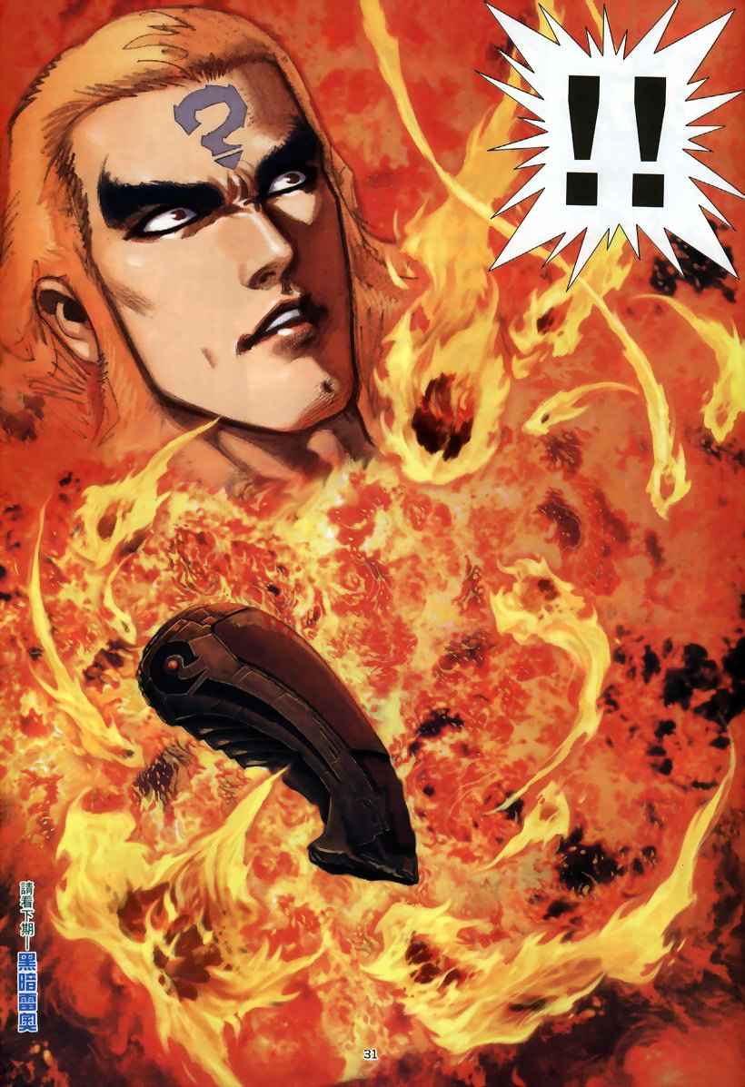 🍘武神 第259回 第30页