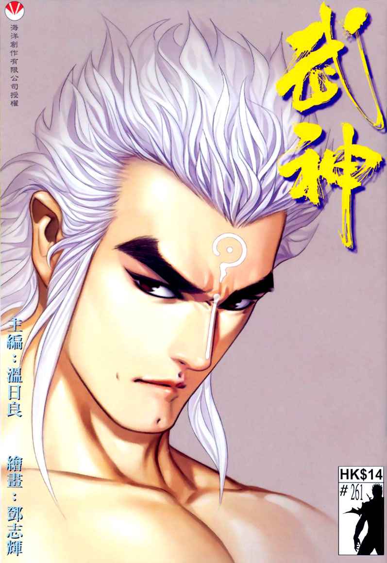 🍘武神 第261回 第1页