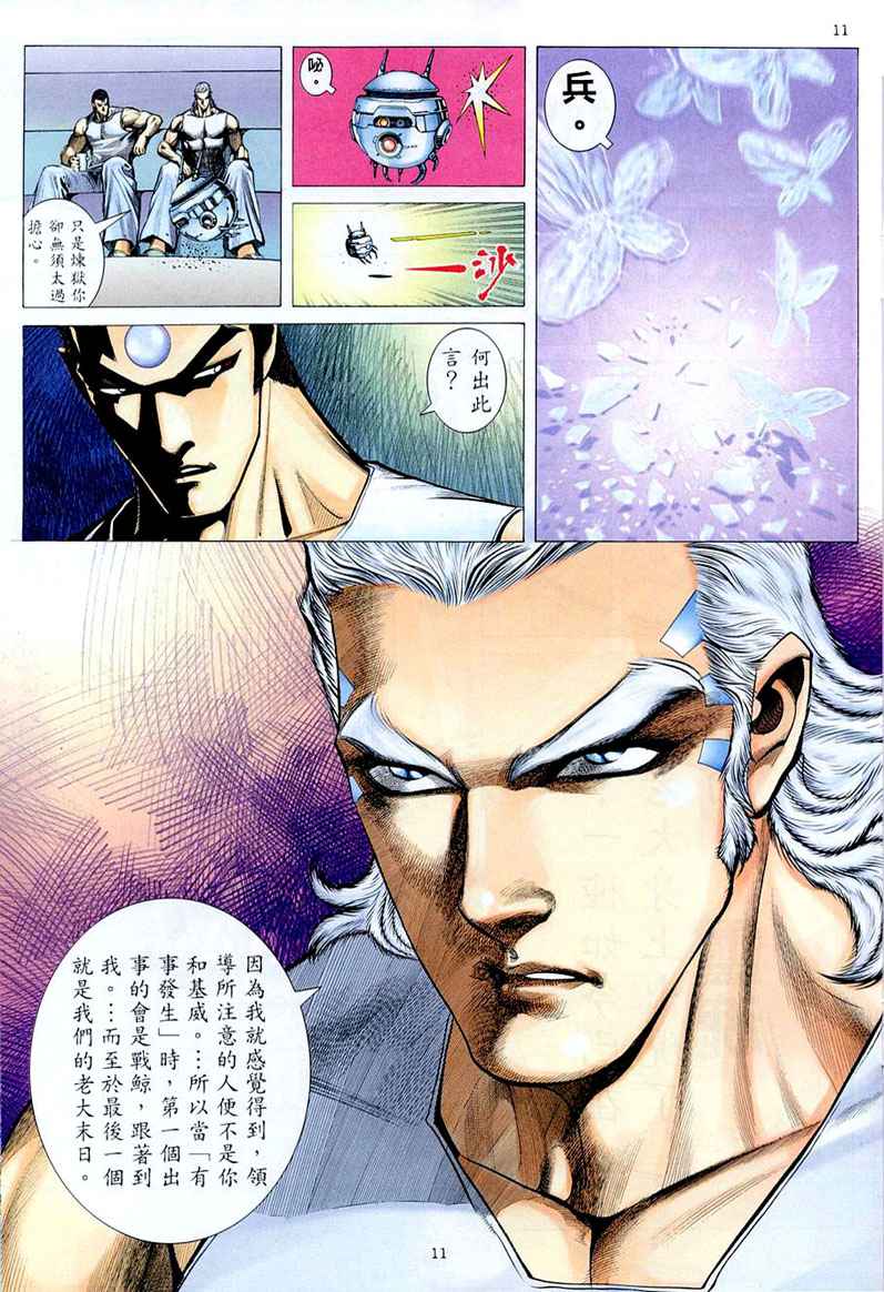 🍘武神 第261回 第11页