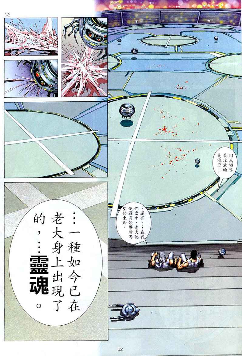 🍘武神 第261回 第12页