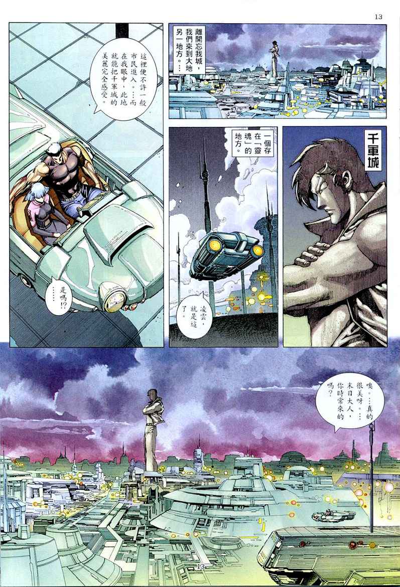 🍘武神 第261回 第13页
