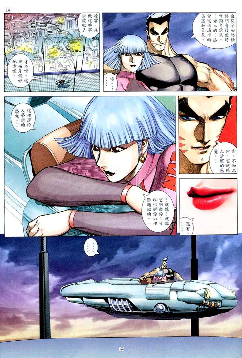 🍘武神 第261回 第14页