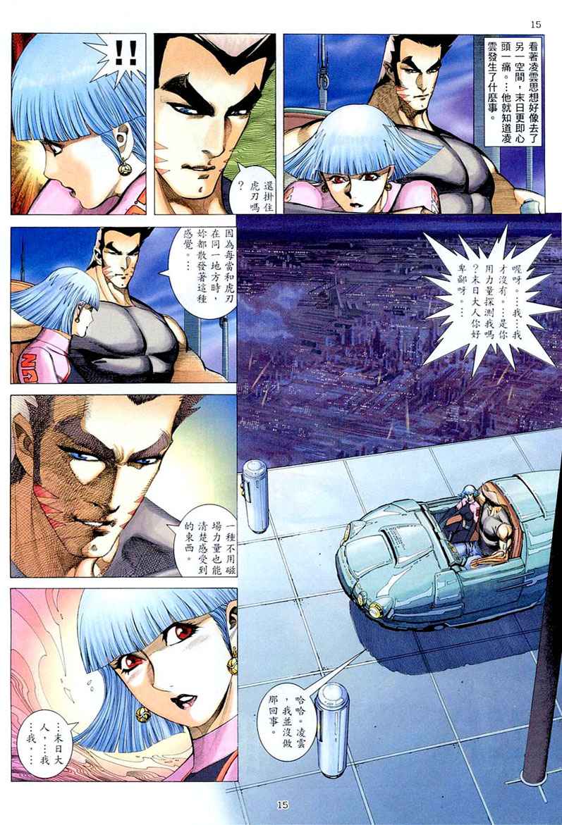 🍘武神 第261回 第15页