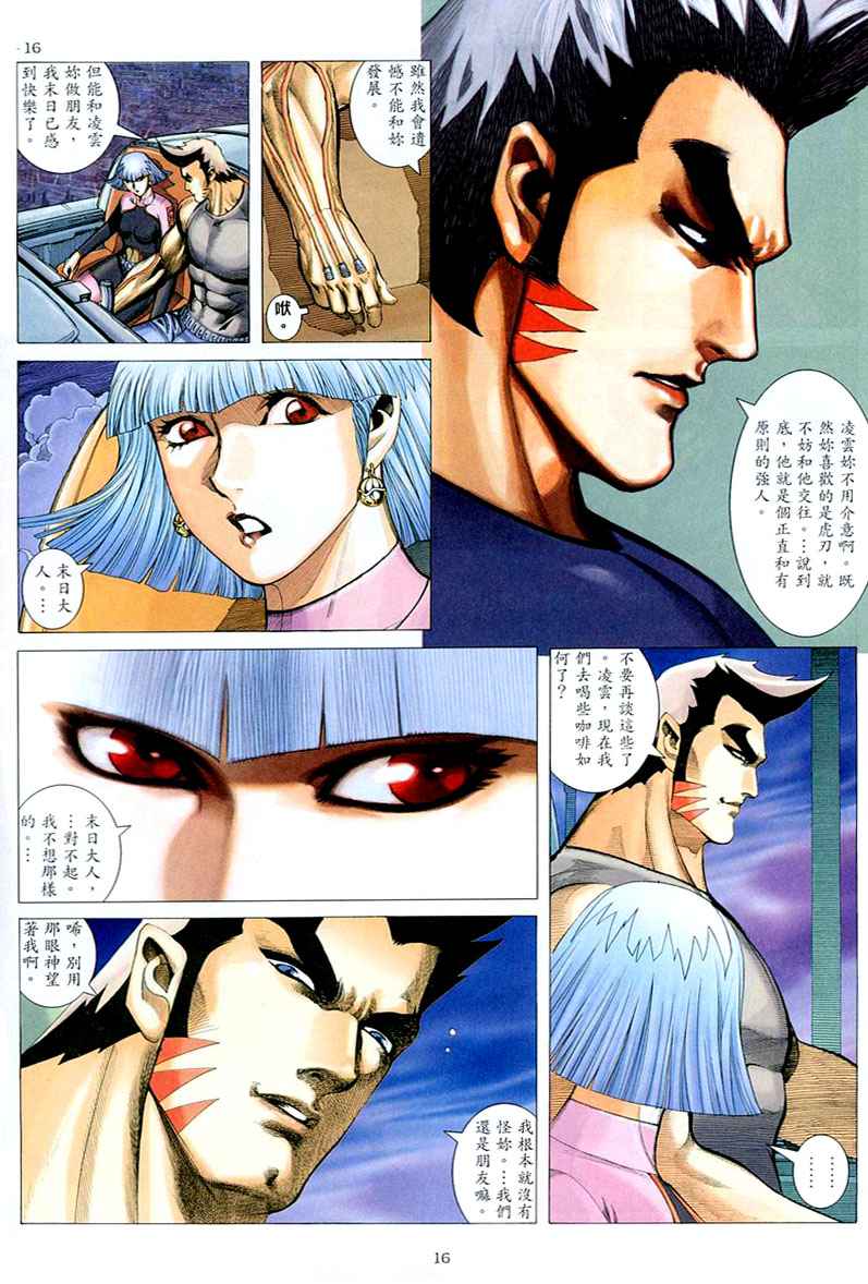 🍘武神 第261回 第16页