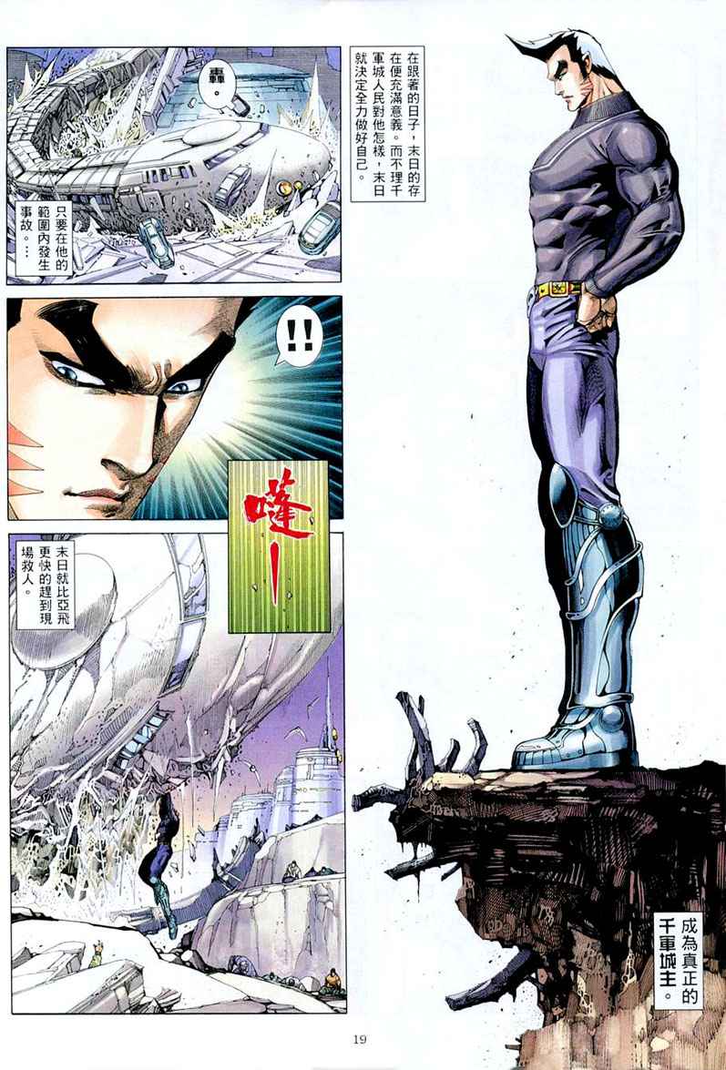 🍘武神 第261回 第19页