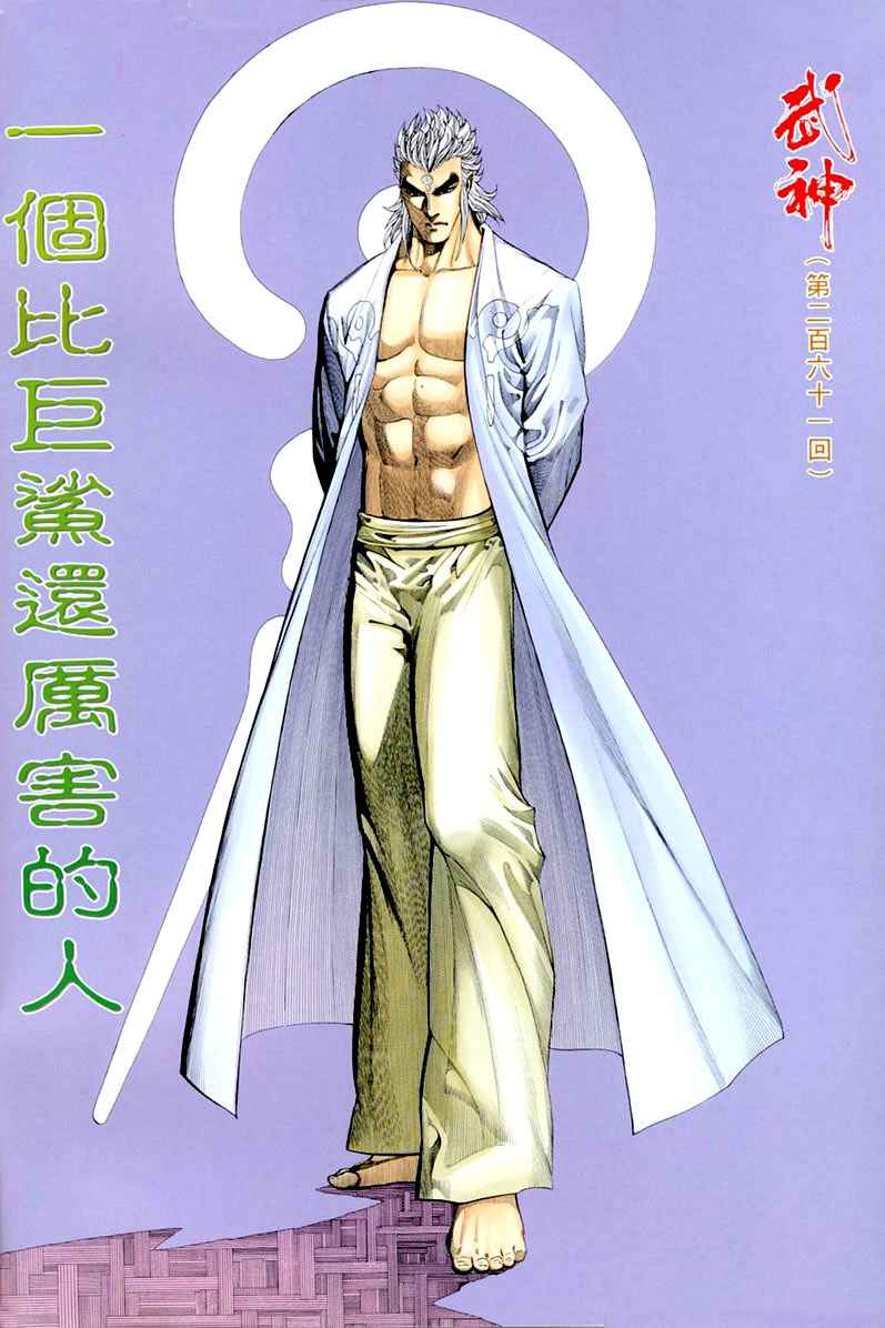 🍘武神 第261回 第2页