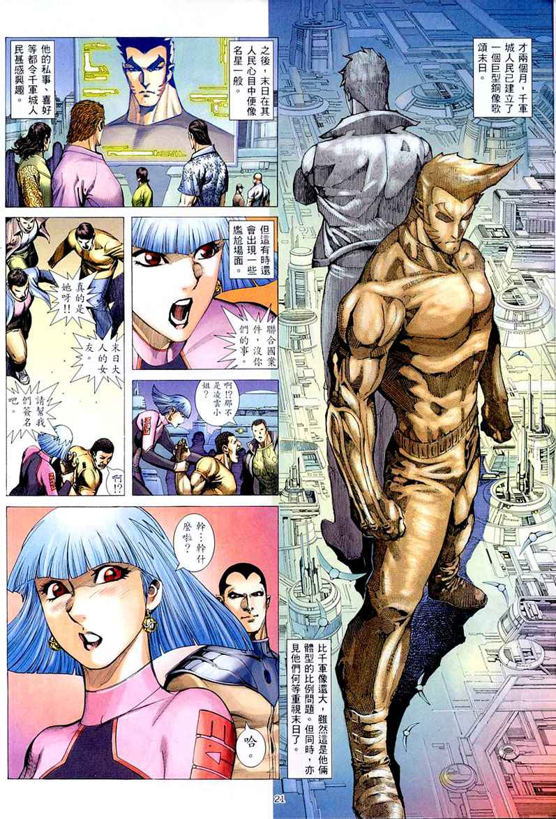 🍘武神 第261回 第21页