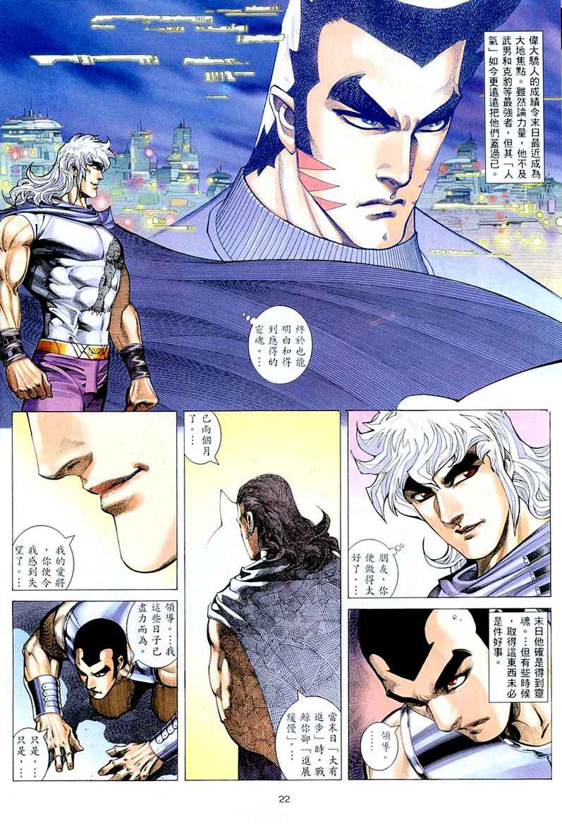 🍘武神 第261回 第22页