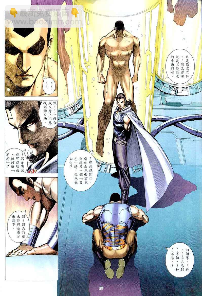 🍘武神 第261回 第23页