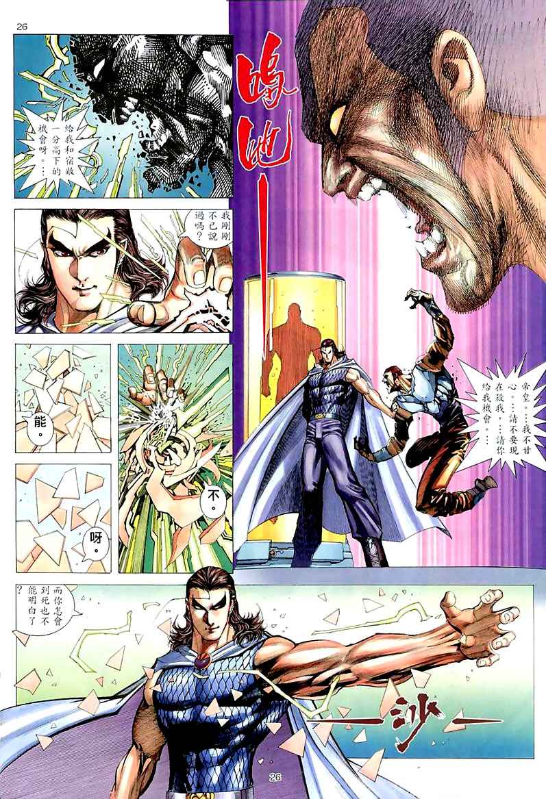 🍘武神 第261回 第26页