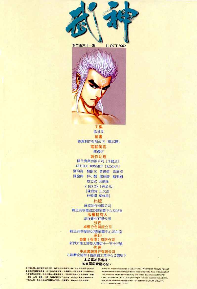 🍘武神 第261回 第32页