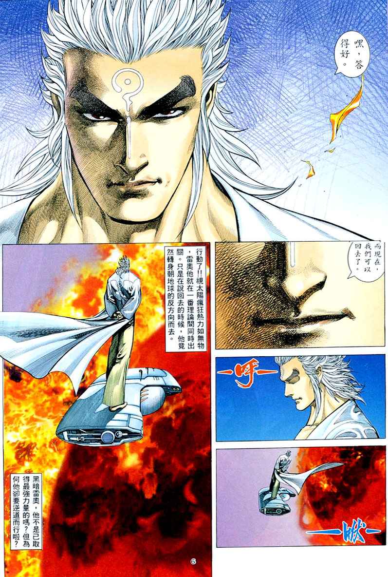 🍘武神 第261回 第6页