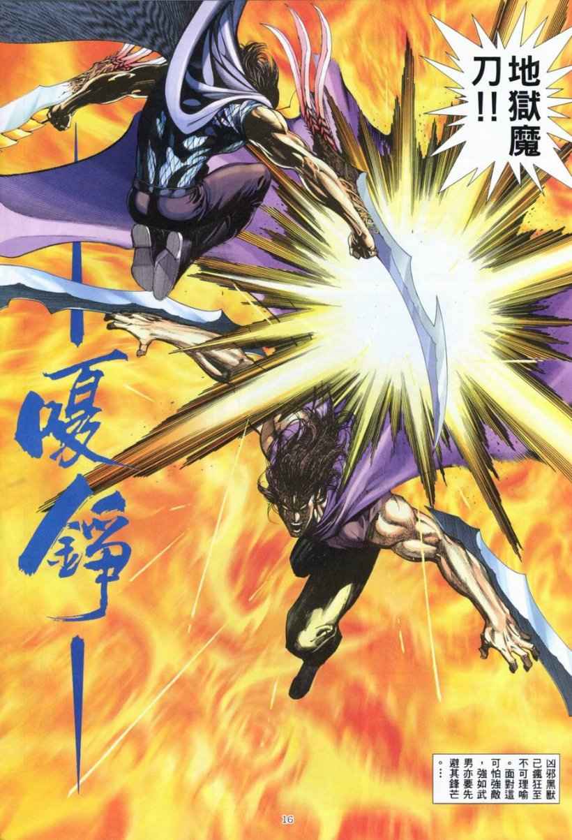 🍘武神 第263回 第15页