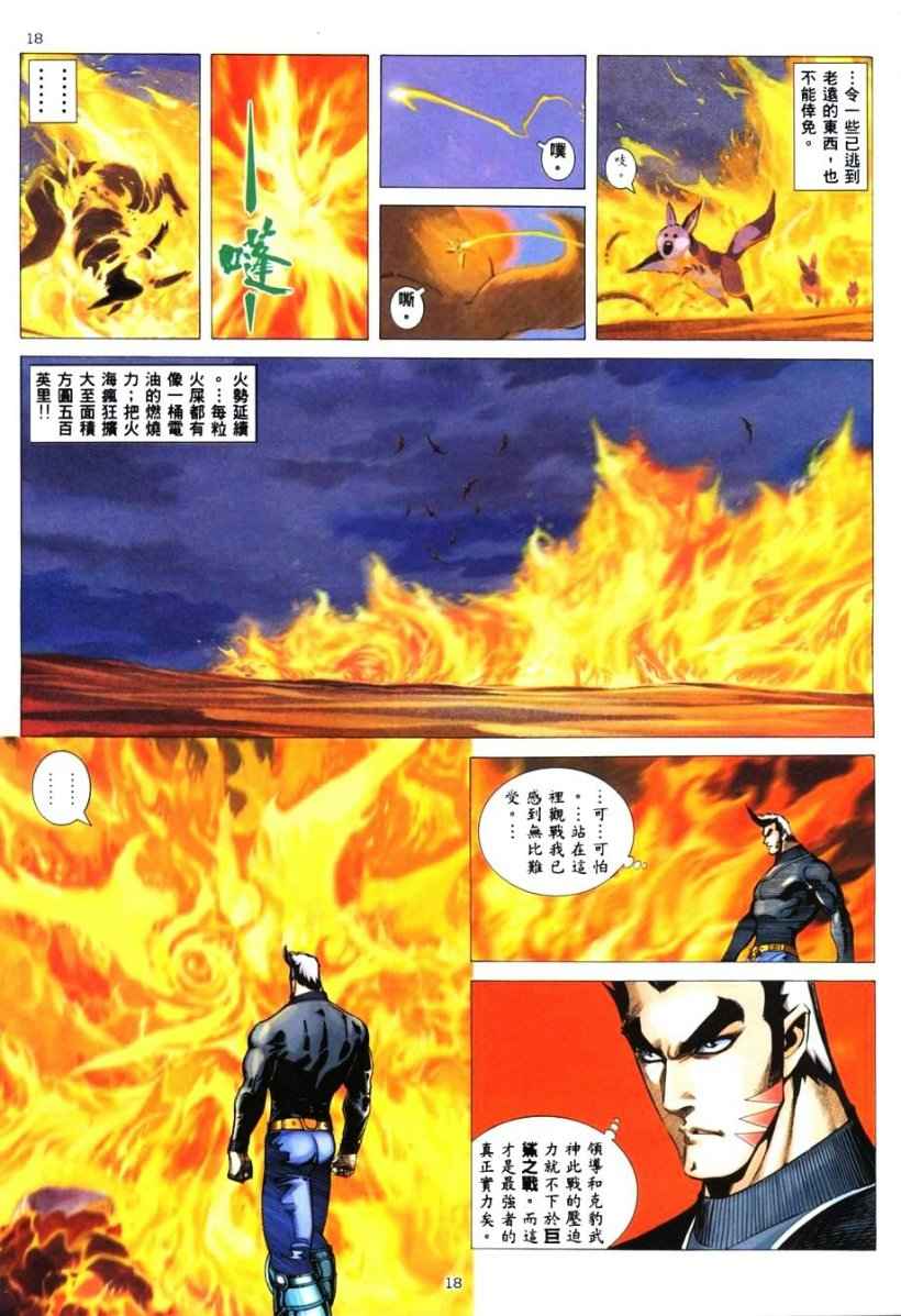 🍘武神 第263回 第17页