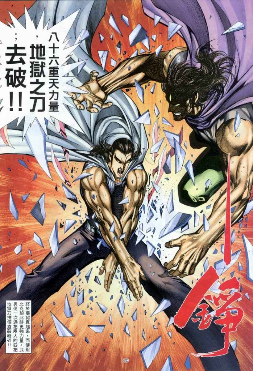 🍘武神 第263回 第19页